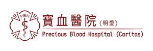 Precious Blood Hospital (Caritas) 寶血醫院 (明愛)